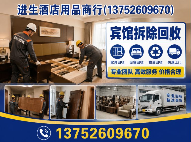 北辰区二手酒店用品展示图